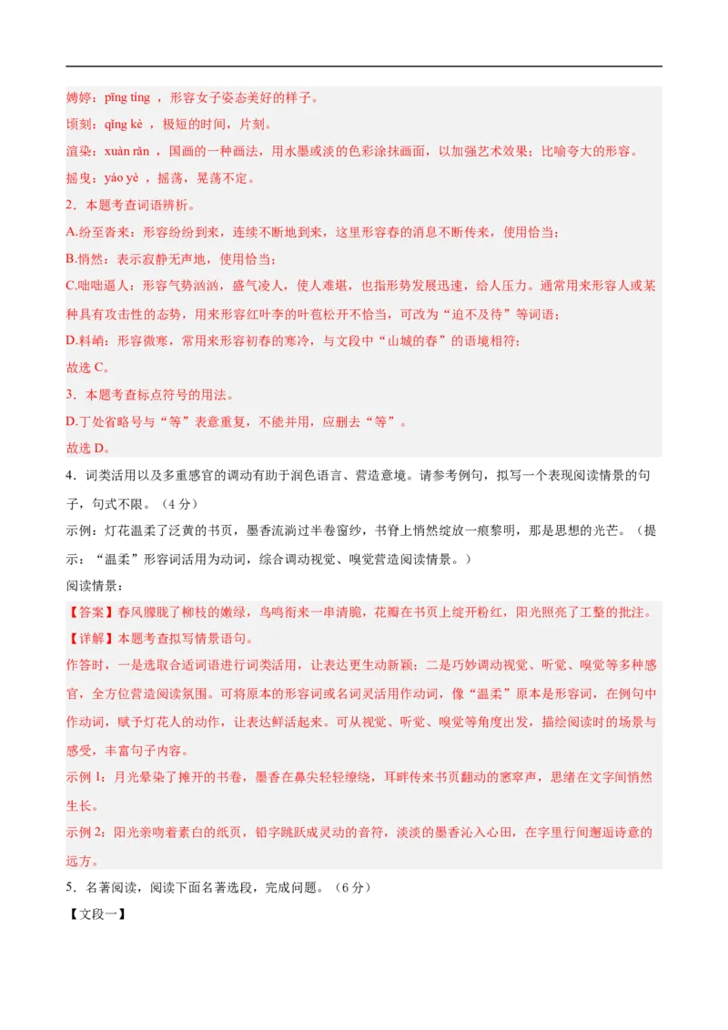 语文（重庆卷）（全解全析）_中考复习资料_语数英物化_1语文中考复习_赠送：2025中考模拟题_2025年语文押题预测_语文（重庆卷）-2025年中考押题预测卷