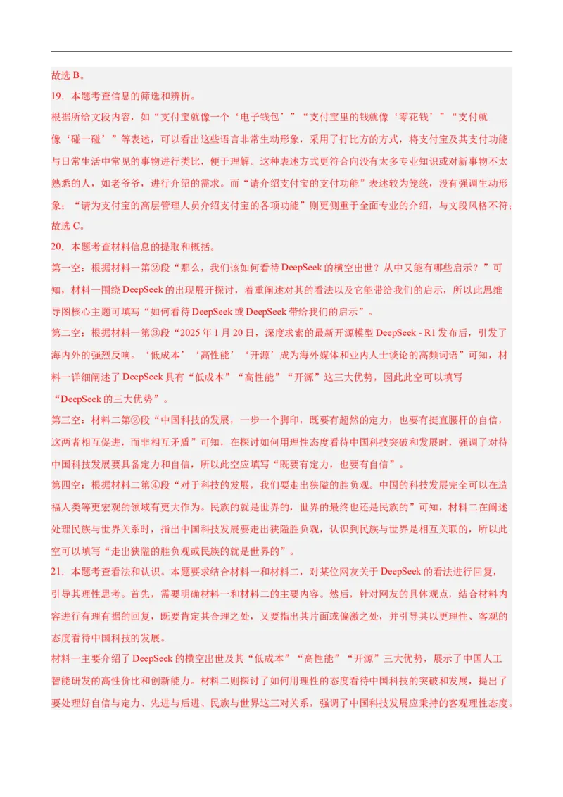 语文（重庆卷）（全解全析）_中考复习资料_语数英物化_1语文中考复习_赠送：2025中考模拟题_2025年语文押题预测_语文（重庆卷）-2025年中考押题预测卷