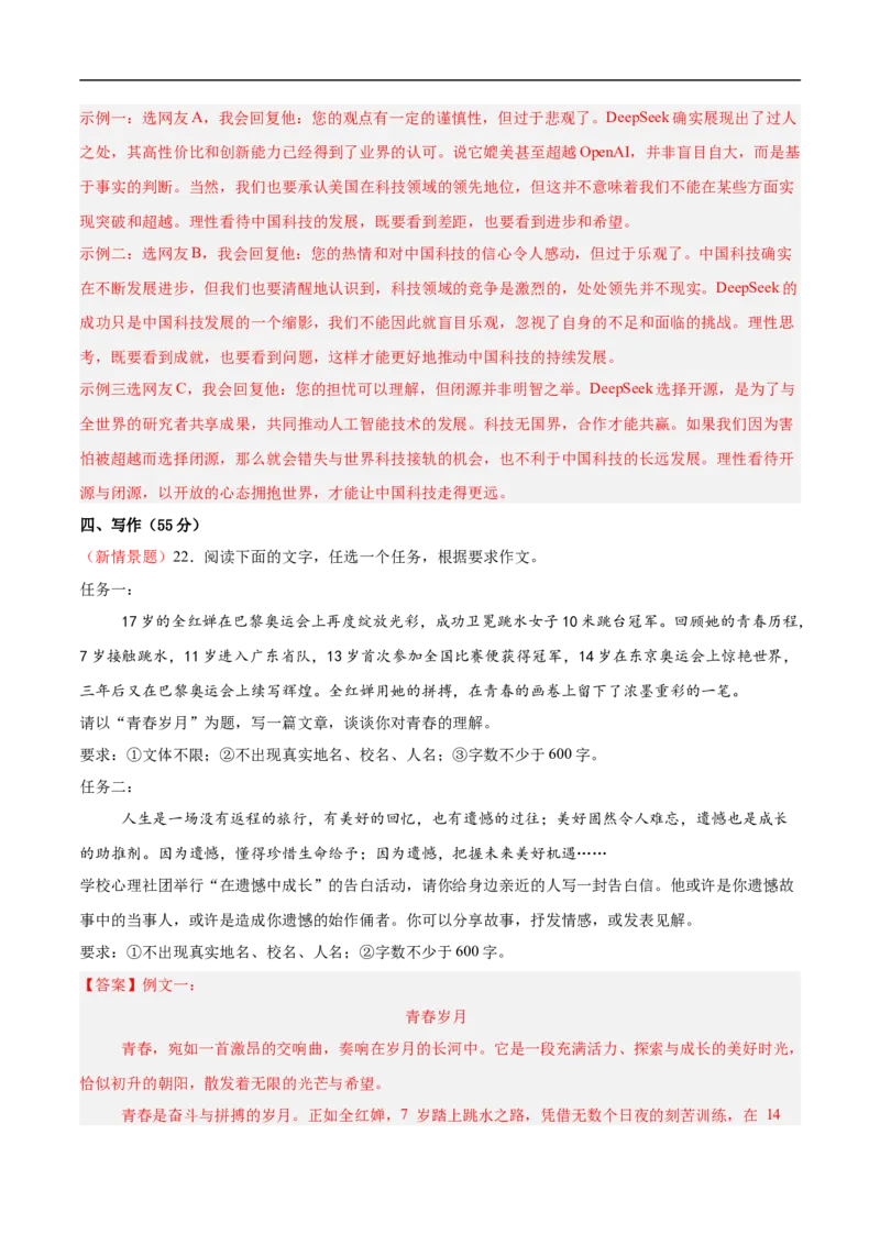 语文（重庆卷）（全解全析）_中考复习资料_语数英物化_1语文中考复习_赠送：2025中考模拟题_2025年语文押题预测_语文（重庆卷）-2025年中考押题预测卷
