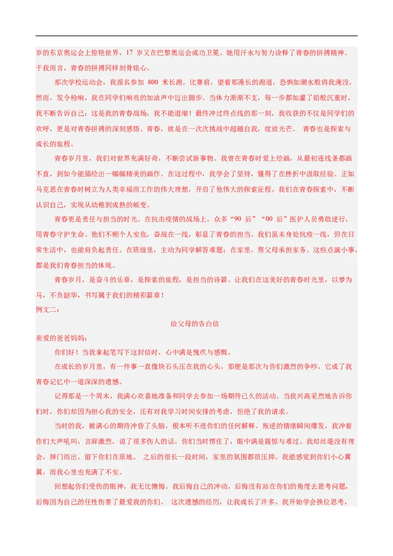 语文（重庆卷）（全解全析）_中考复习资料_语数英物化_1语文中考复习_赠送：2025中考模拟题_2025年语文押题预测_语文（重庆卷）-2025年中考押题预测卷