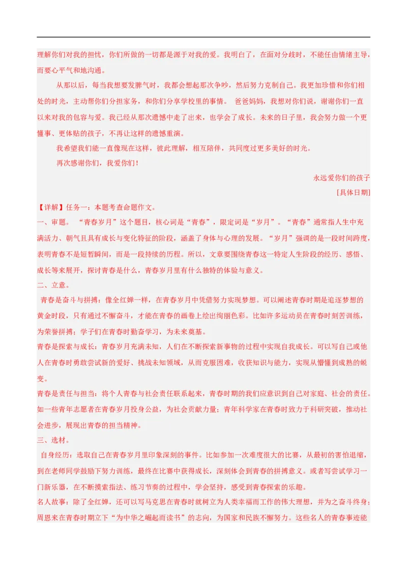语文（重庆卷）（全解全析）_中考复习资料_语数英物化_1语文中考复习_赠送：2025中考模拟题_2025年语文押题预测_语文（重庆卷）-2025年中考押题预测卷
