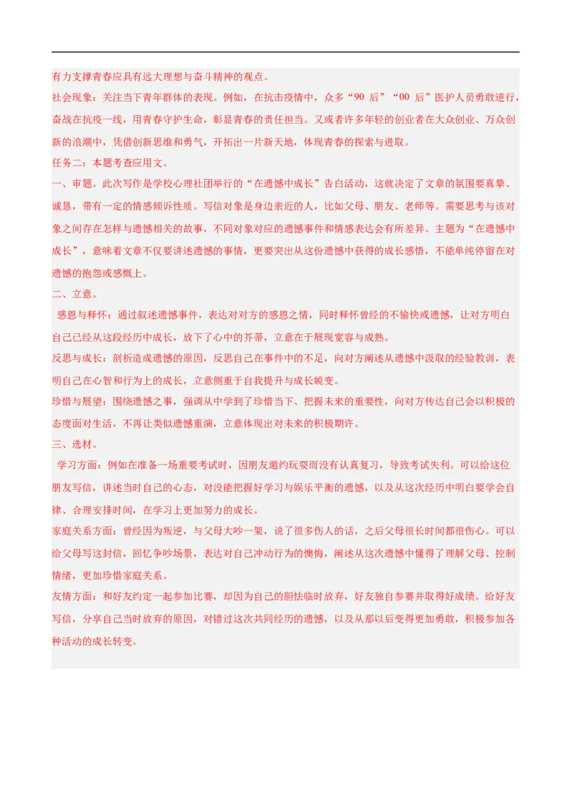 语文（重庆卷）（全解全析）_中考复习资料_语数英物化_1语文中考复习_赠送：2025中考模拟题_2025年语文押题预测_语文（重庆卷）-2025年中考押题预测卷