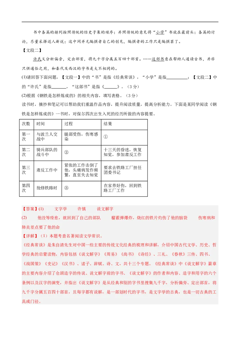 语文（重庆卷）（全解全析）_中考复习资料_语数英物化_1语文中考复习_赠送：2025中考模拟题_2025年语文押题预测_语文（重庆卷）-2025年中考押题预测卷