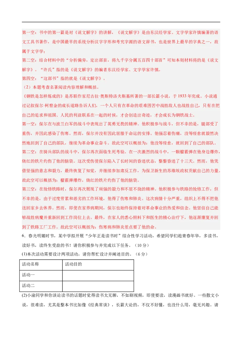 语文（重庆卷）（全解全析）_中考复习资料_语数英物化_1语文中考复习_赠送：2025中考模拟题_2025年语文押题预测_语文（重庆卷）-2025年中考押题预测卷