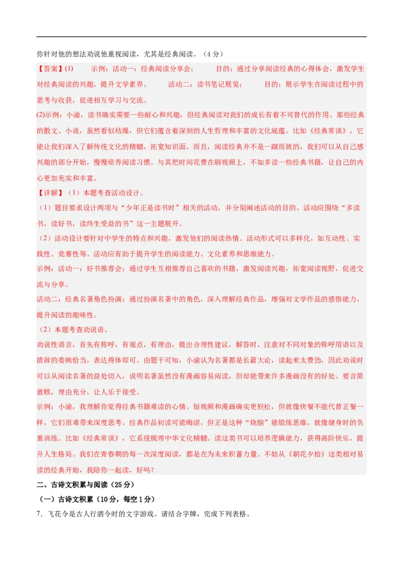 语文（重庆卷）（全解全析）_中考复习资料_语数英物化_1语文中考复习_赠送：2025中考模拟题_2025年语文押题预测_语文（重庆卷）-2025年中考押题预测卷