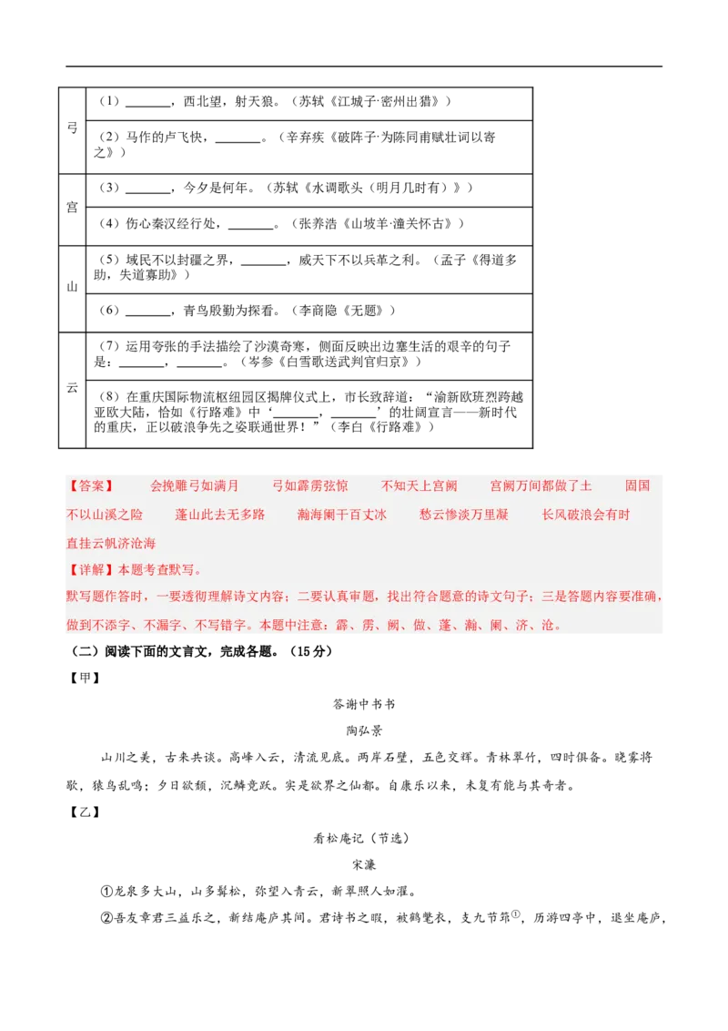 语文（重庆卷）（全解全析）_中考复习资料_语数英物化_1语文中考复习_赠送：2025中考模拟题_2025年语文押题预测_语文（重庆卷）-2025年中考押题预测卷