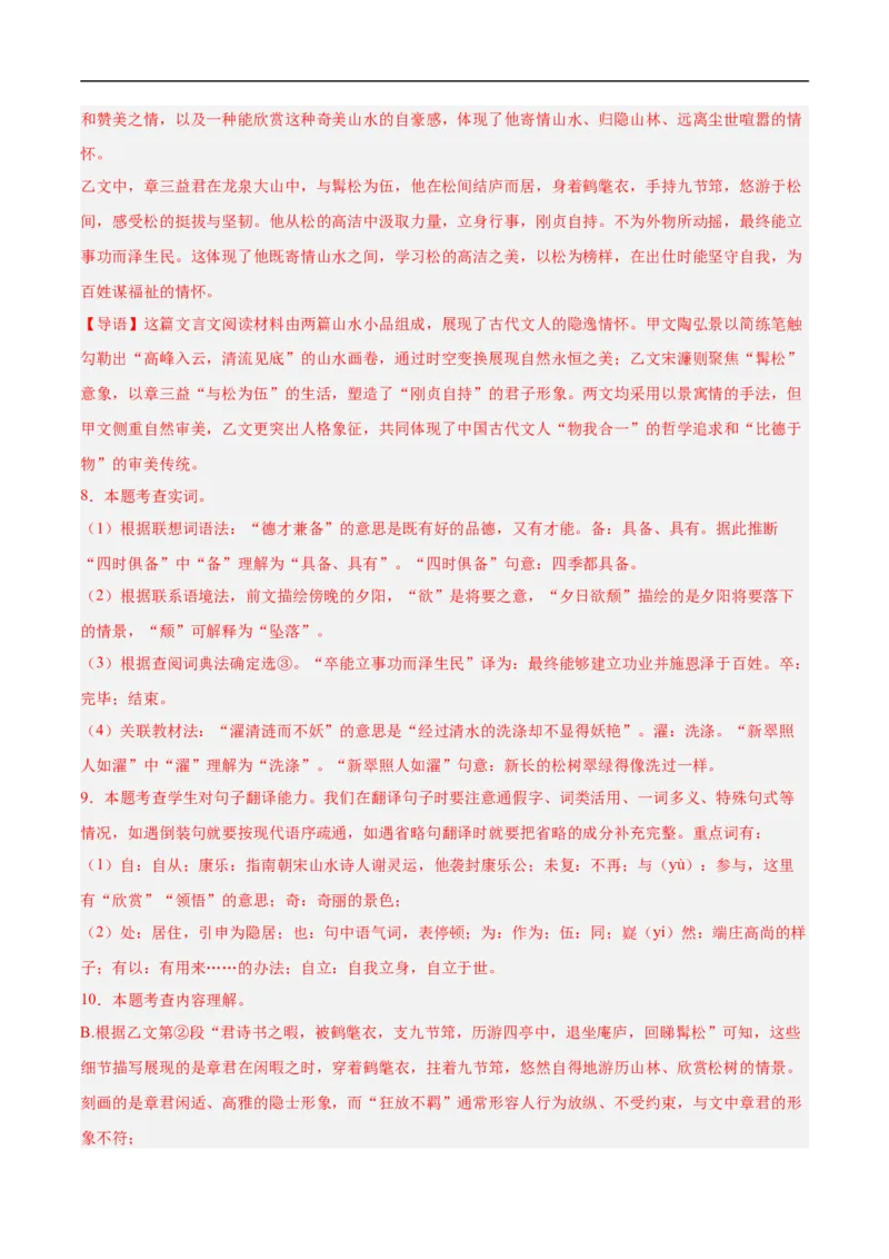 语文（重庆卷）（全解全析）_中考复习资料_语数英物化_1语文中考复习_赠送：2025中考模拟题_2025年语文押题预测_语文（重庆卷）-2025年中考押题预测卷
