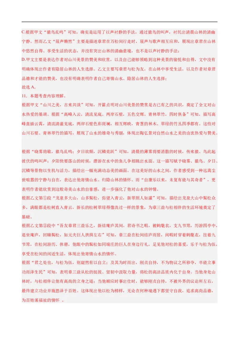 语文（重庆卷）（全解全析）_中考复习资料_语数英物化_1语文中考复习_赠送：2025中考模拟题_2025年语文押题预测_语文（重庆卷）-2025年中考押题预测卷