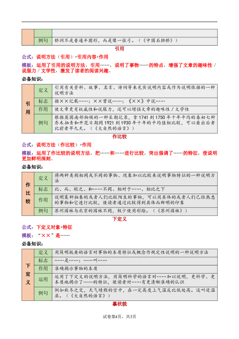 说明性文章第4问原卷版-备战2026中考语文阅读文法剖析演练_中考复习资料_语数英物化_1语文中考复习_2026年中考复习（更新中）_备战2026中考语文阅读文法剖析演练