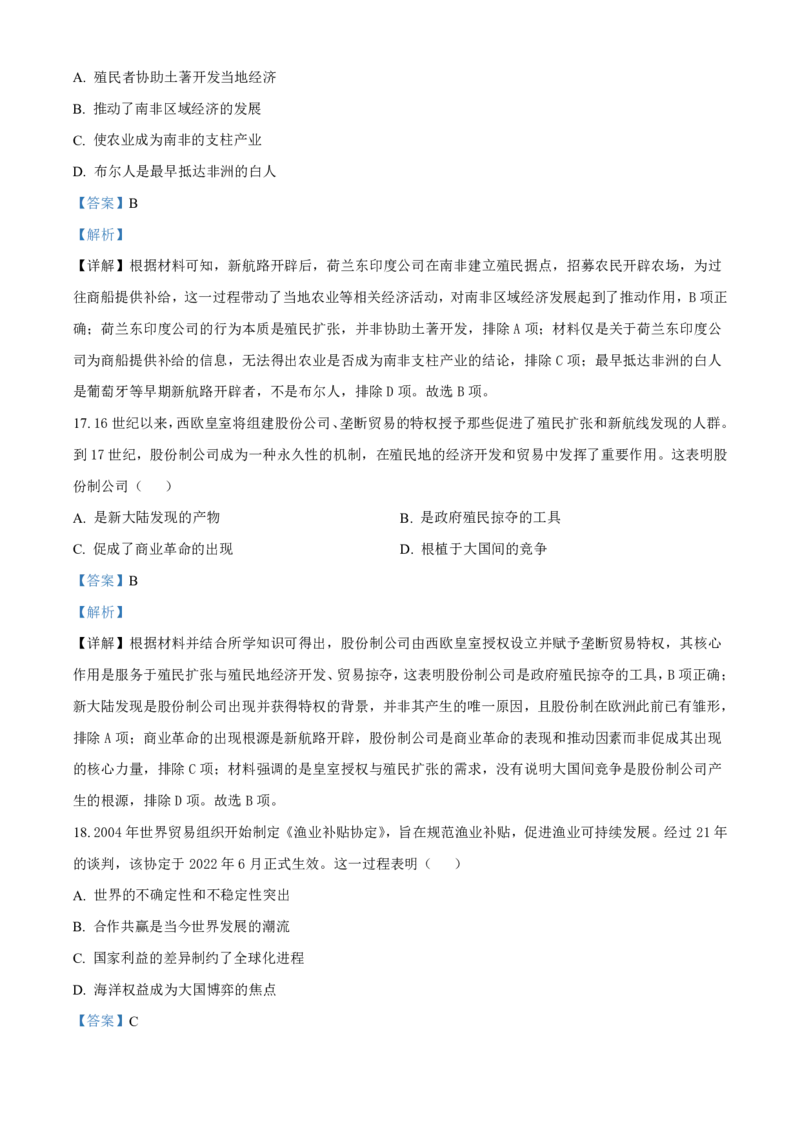 历史2025-2026长春汽三高二上期末考试_2026年02月高二试卷_260209吉林省长春市长春汽车经济技术开发区第三中学2025-2026学年高二上学期期末考试（全）