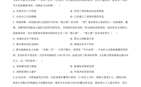 历史2025-2026长春汽三高二上期末考试_2026年02月高二试卷_260209吉林省长春市长春汽车经济技术开发区第三中学2025-2026学年高二上学期期末考试（全）