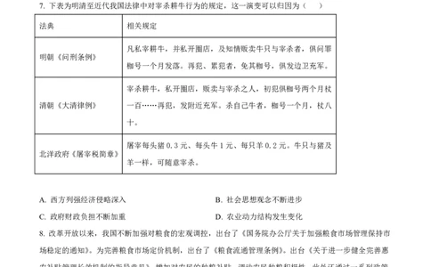 历史2025-2026长春汽三高二上期末考试_2026年02月高二试卷_260209吉林省长春市长春汽车经济技术开发区第三中学2025-2026学年高二上学期期末考试（全）