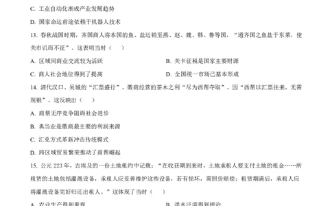 历史2025-2026长春汽三高二上期末考试_2026年02月高二试卷_260209吉林省长春市长春汽车经济技术开发区第三中学2025-2026学年高二上学期期末考试（全）