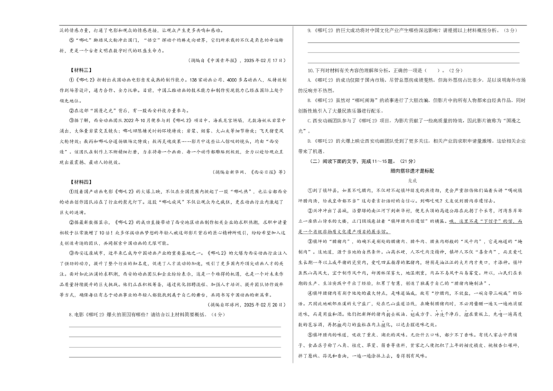 语文（陕西卷）（考试版A3）_中考复习资料_语数英物化_1语文中考复习_赠送：2025中考模拟题_2025年语文三模_语文（陕西卷）-2025年中考第三次模拟考试