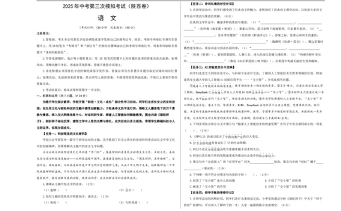 语文（陕西卷）（考试版A3）_中考复习资料_语数英物化_1语文中考复习_赠送：2025中考模拟题_2025年语文三模_语文（陕西卷）-2025年中考第三次模拟考试