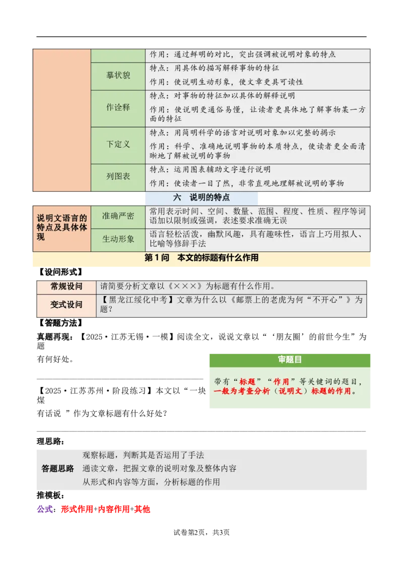说明性文章第1问原卷版-备战2026中考语文阅读文法剖析演练_中考复习资料_语数英物化_1语文中考复习_2026年中考复习（更新中）_备战2026中考语文阅读文法剖析演练