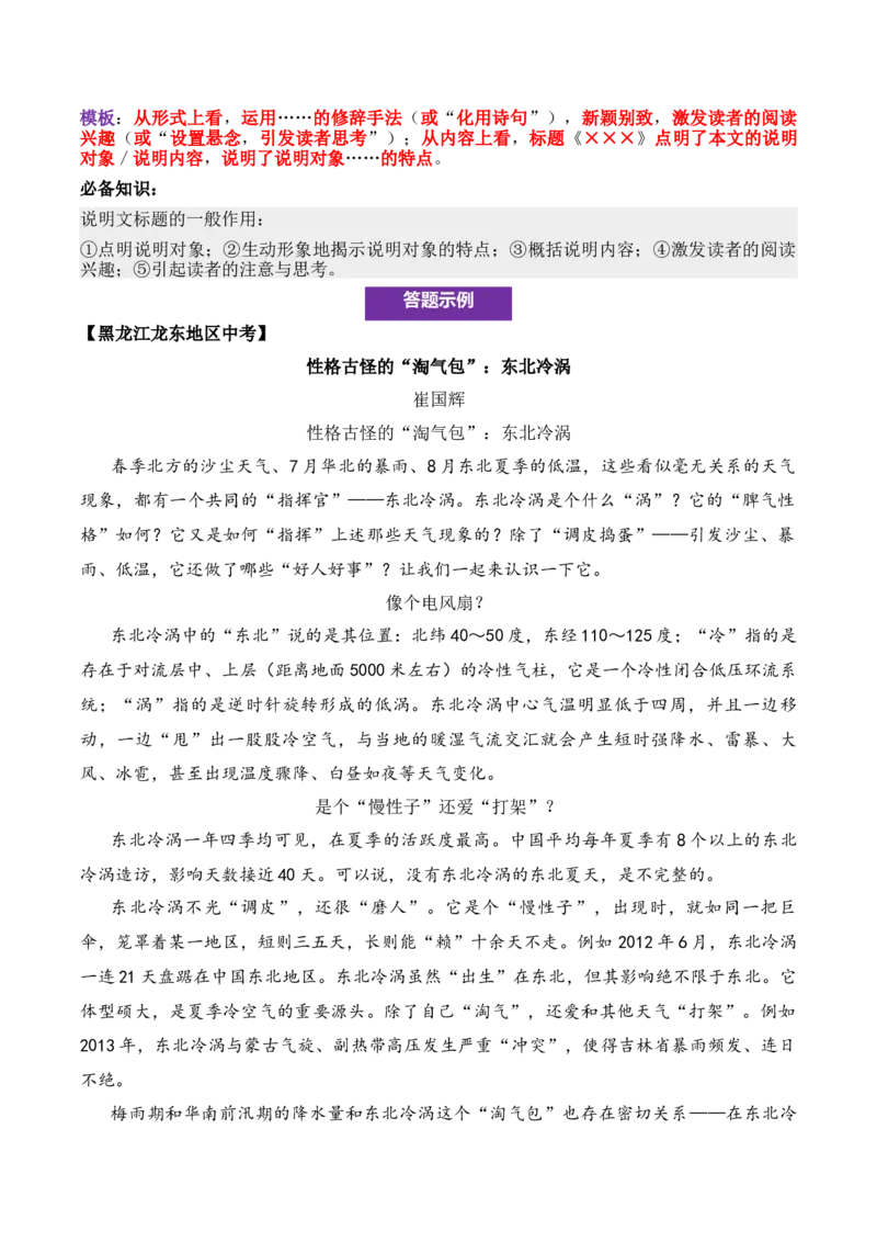 说明性文章第1问原卷版-备战2026中考语文阅读文法剖析演练_中考复习资料_语数英物化_1语文中考复习_2026年中考复习（更新中）_备战2026中考语文阅读文法剖析演练