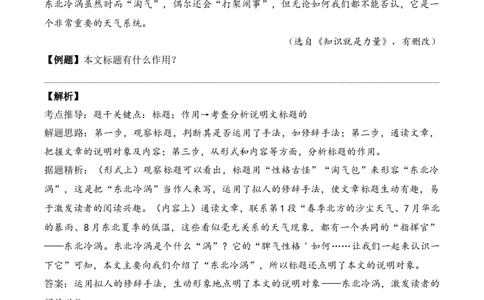 说明性文章第1问原卷版-备战2026中考语文阅读文法剖析演练_中考复习资料_语数英物化_1语文中考复习_2026年中考复习（更新中）_备战2026中考语文阅读文法剖析演练