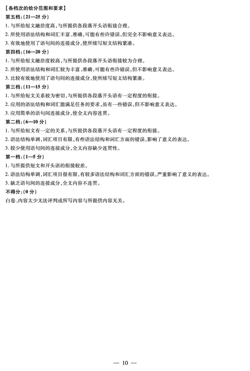 安徽省合肥六中等学校2024级高二上学期2月期末考试英语答案_2026年02月高二试卷_260214安徽省合肥六中等学校2024级高二上学期2月期末考试（全科）