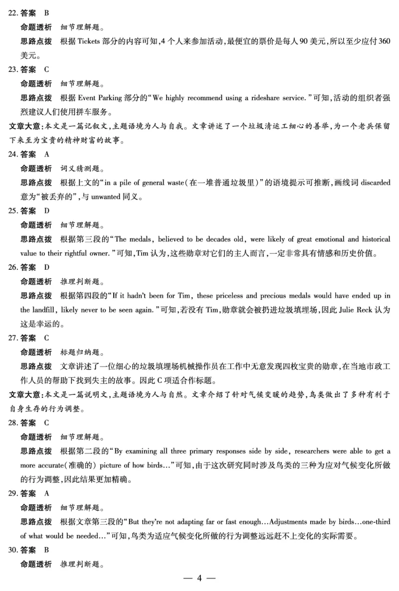 安徽省合肥六中等学校2024级高二上学期2月期末考试英语答案_2026年02月高二试卷_260214安徽省合肥六中等学校2024级高二上学期2月期末考试（全科）
