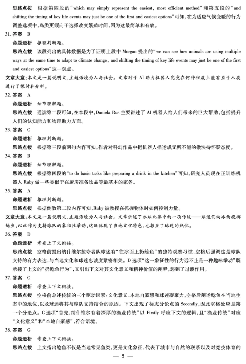 安徽省合肥六中等学校2024级高二上学期2月期末考试英语答案_2026年02月高二试卷_260214安徽省合肥六中等学校2024级高二上学期2月期末考试（全科）