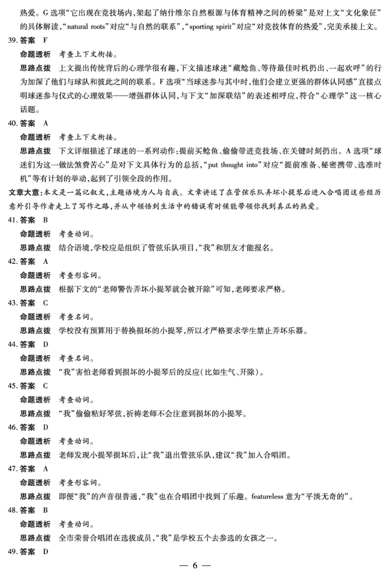 安徽省合肥六中等学校2024级高二上学期2月期末考试英语答案_2026年02月高二试卷_260214安徽省合肥六中等学校2024级高二上学期2月期末考试（全科）