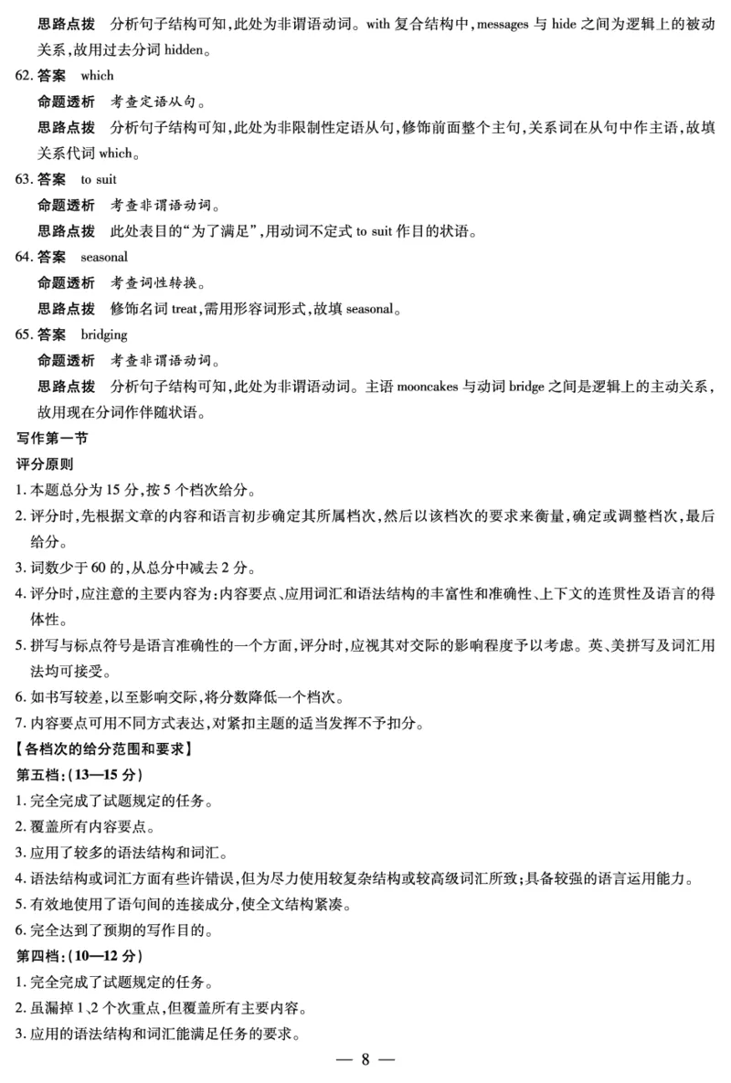 安徽省合肥六中等学校2024级高二上学期2月期末考试英语答案_2026年02月高二试卷_260214安徽省合肥六中等学校2024级高二上学期2月期末考试（全科）