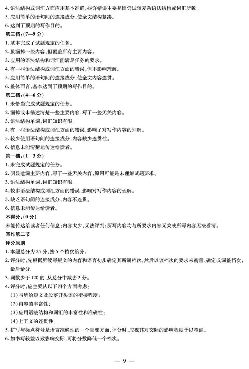 安徽省合肥六中等学校2024级高二上学期2月期末考试英语答案_2026年02月高二试卷_260214安徽省合肥六中等学校2024级高二上学期2月期末考试（全科）