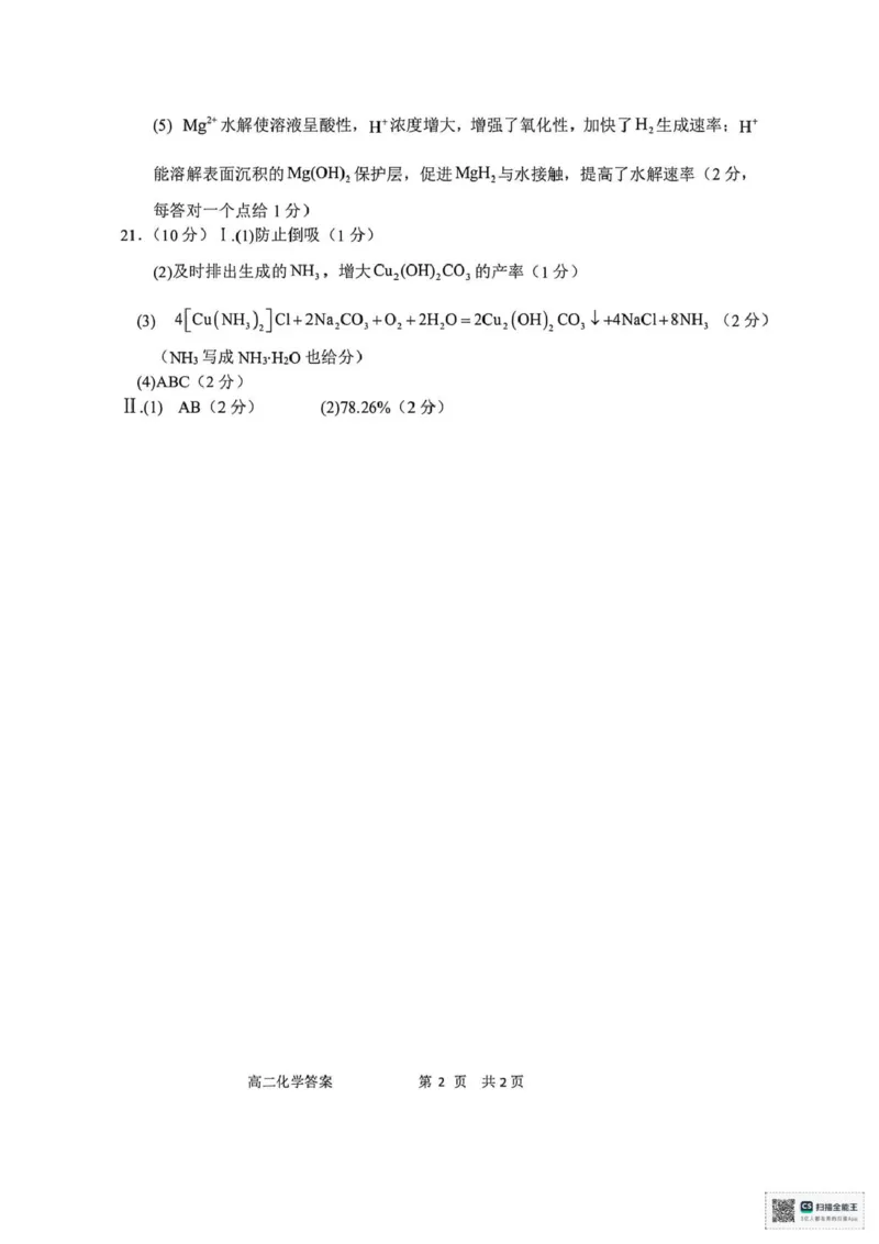 浙江衢州市2025-2026学年高二上学期2月期末化学试题（图片版，含答案）_2026年02月高二试卷_260222浙江衢州市2025-2026学年高二上学期2月期末（全）