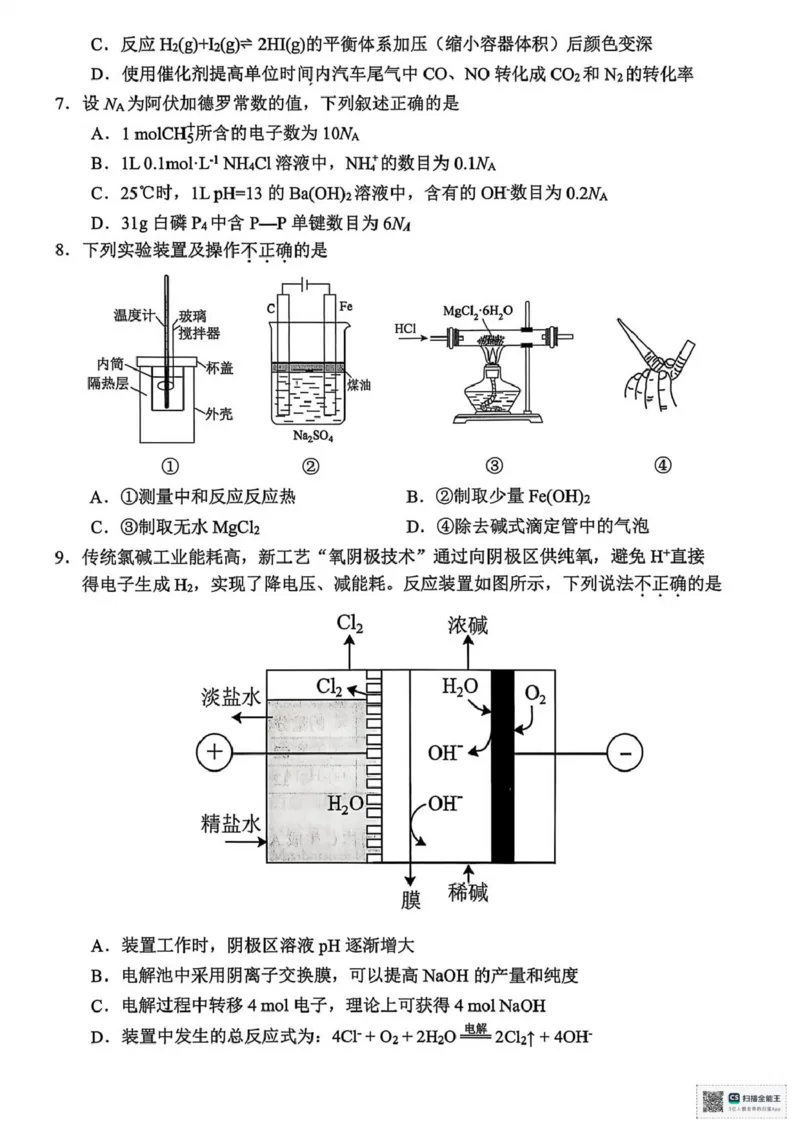 浙江衢州市2025-2026学年高二上学期2月期末化学试题（图片版，含答案）_2026年02月高二试卷_260222浙江衢州市2025-2026学年高二上学期2月期末（全）