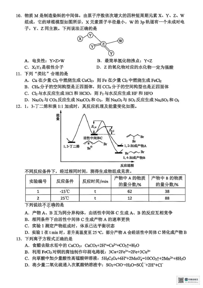浙江衢州市2025-2026学年高二上学期2月期末化学试题（图片版，含答案）_2026年02月高二试卷_260222浙江衢州市2025-2026学年高二上学期2月期末（全）
