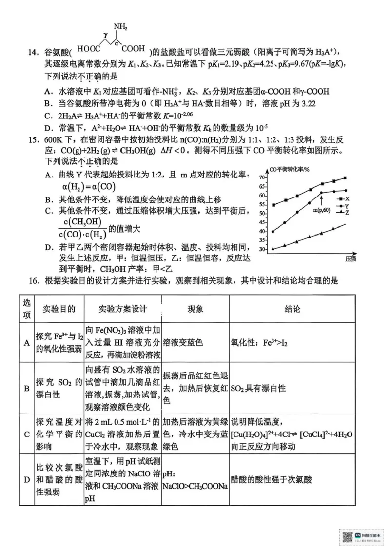 浙江衢州市2025-2026学年高二上学期2月期末化学试题（图片版，含答案）_2026年02月高二试卷_260222浙江衢州市2025-2026学年高二上学期2月期末（全）