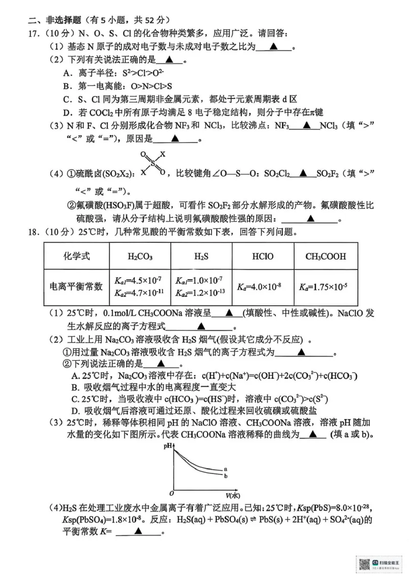 浙江衢州市2025-2026学年高二上学期2月期末化学试题（图片版，含答案）_2026年02月高二试卷_260222浙江衢州市2025-2026学年高二上学期2月期末（全）
