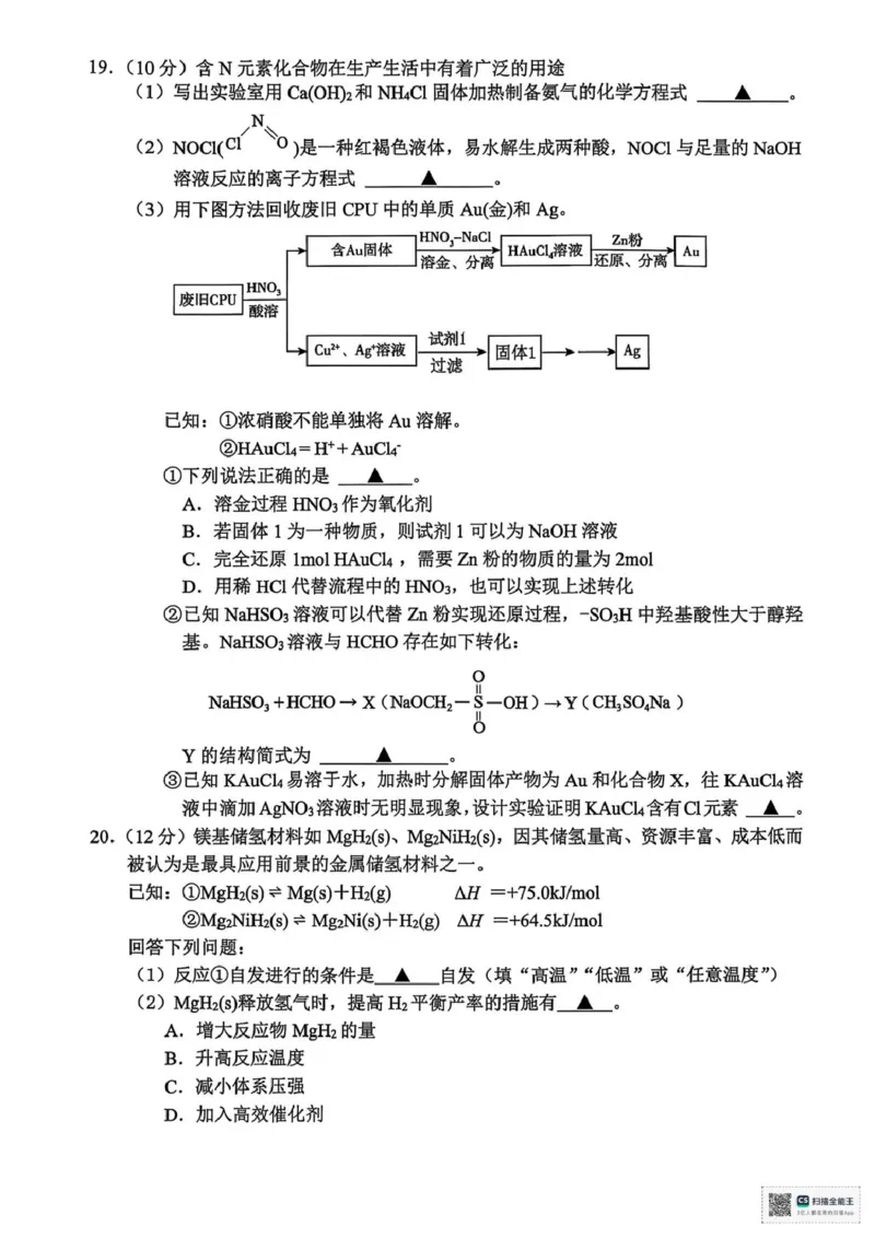浙江衢州市2025-2026学年高二上学期2月期末化学试题（图片版，含答案）_2026年02月高二试卷_260222浙江衢州市2025-2026学年高二上学期2月期末（全）