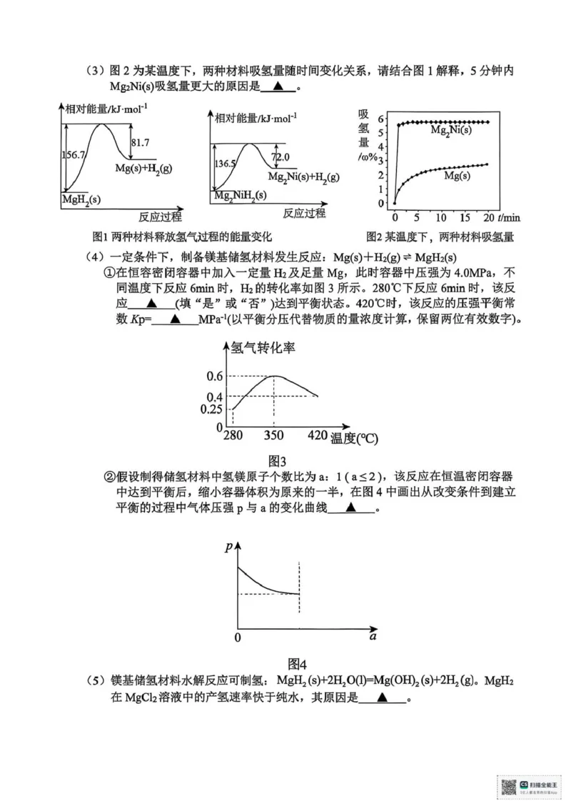 浙江衢州市2025-2026学年高二上学期2月期末化学试题（图片版，含答案）_2026年02月高二试卷_260222浙江衢州市2025-2026学年高二上学期2月期末（全）