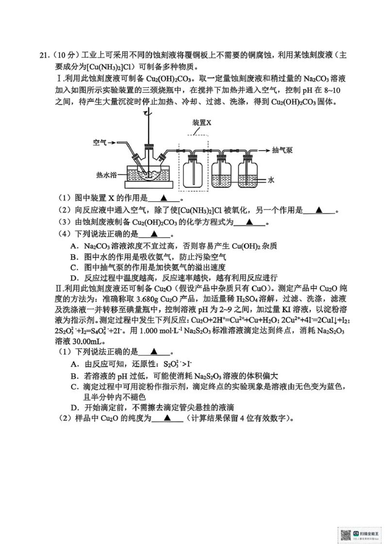 浙江衢州市2025-2026学年高二上学期2月期末化学试题（图片版，含答案）_2026年02月高二试卷_260222浙江衢州市2025-2026学年高二上学期2月期末（全）