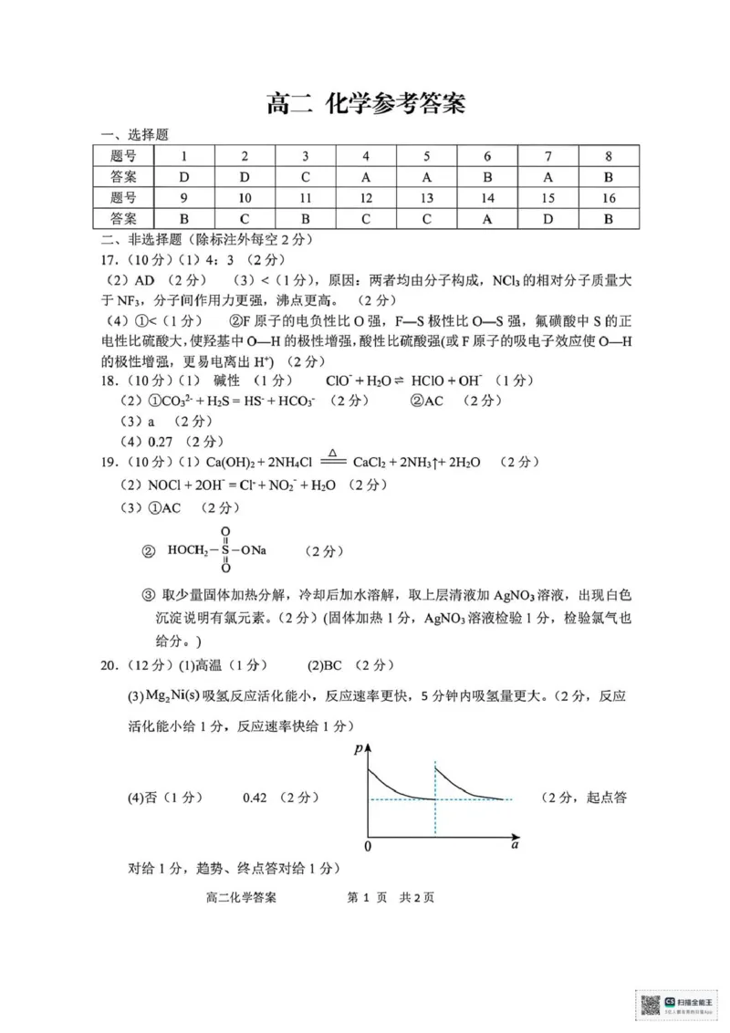 浙江衢州市2025-2026学年高二上学期2月期末化学试题（图片版，含答案）_2026年02月高二试卷_260222浙江衢州市2025-2026学年高二上学期2月期末（全）