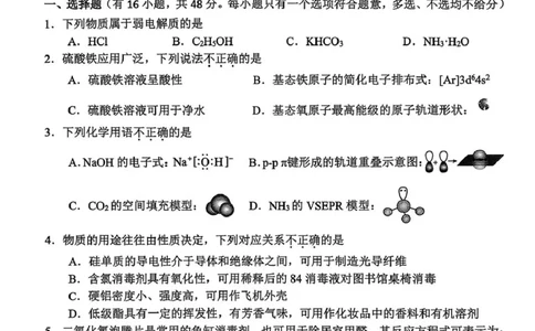 浙江衢州市2025-2026学年高二上学期2月期末化学试题（图片版，含答案）_2026年02月高二试卷_260222浙江衢州市2025-2026学年高二上学期2月期末（全）