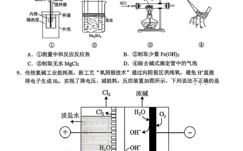 浙江衢州市2025-2026学年高二上学期2月期末化学试题（图片版，含答案）_2026年02月高二试卷_260222浙江衢州市2025-2026学年高二上学期2月期末（全）