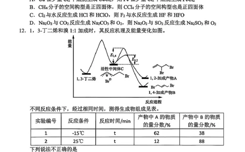 浙江衢州市2025-2026学年高二上学期2月期末化学试题（图片版，含答案）_2026年02月高二试卷_260222浙江衢州市2025-2026学年高二上学期2月期末（全）