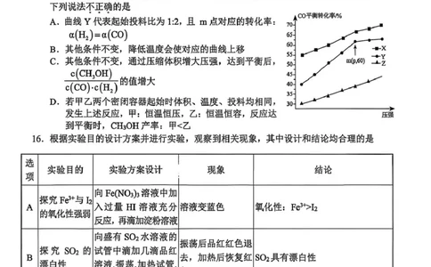 浙江衢州市2025-2026学年高二上学期2月期末化学试题（图片版，含答案）_2026年02月高二试卷_260222浙江衢州市2025-2026学年高二上学期2月期末（全）