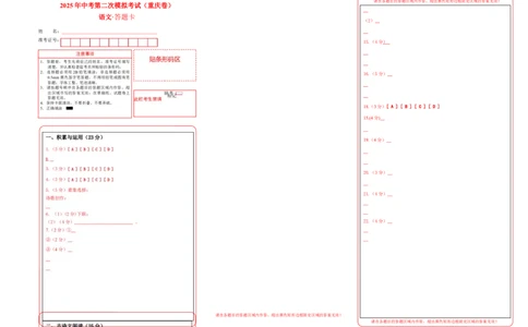 语文（重庆卷）（答题卡）_中考复习资料_语数英物化_1语文中考复习_赠送：2025中考模拟题_2025年语文二模_语文（重庆卷）-2025年中考第二次全真模拟题