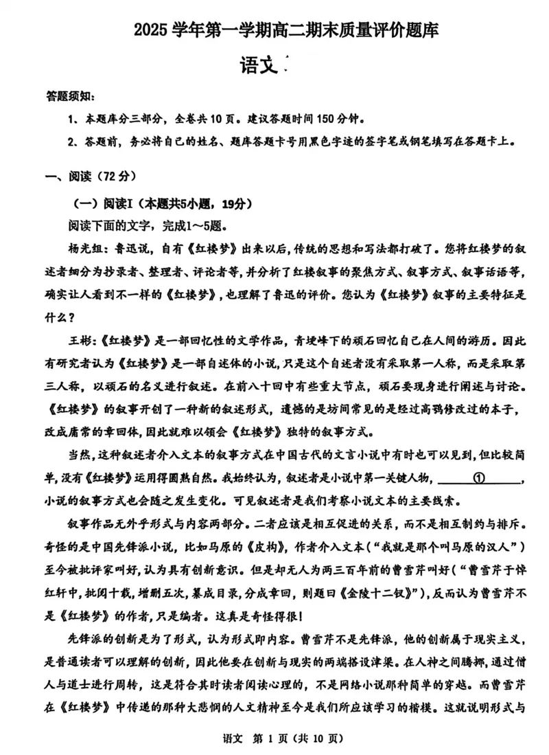 浙江省温州市2025-2026学年高二上学期1月期末语文试题B（含答案）_2026年02月高二试卷_260208浙江省温州市2025-2026学年高二上学期期末（A卷+B卷）（全）