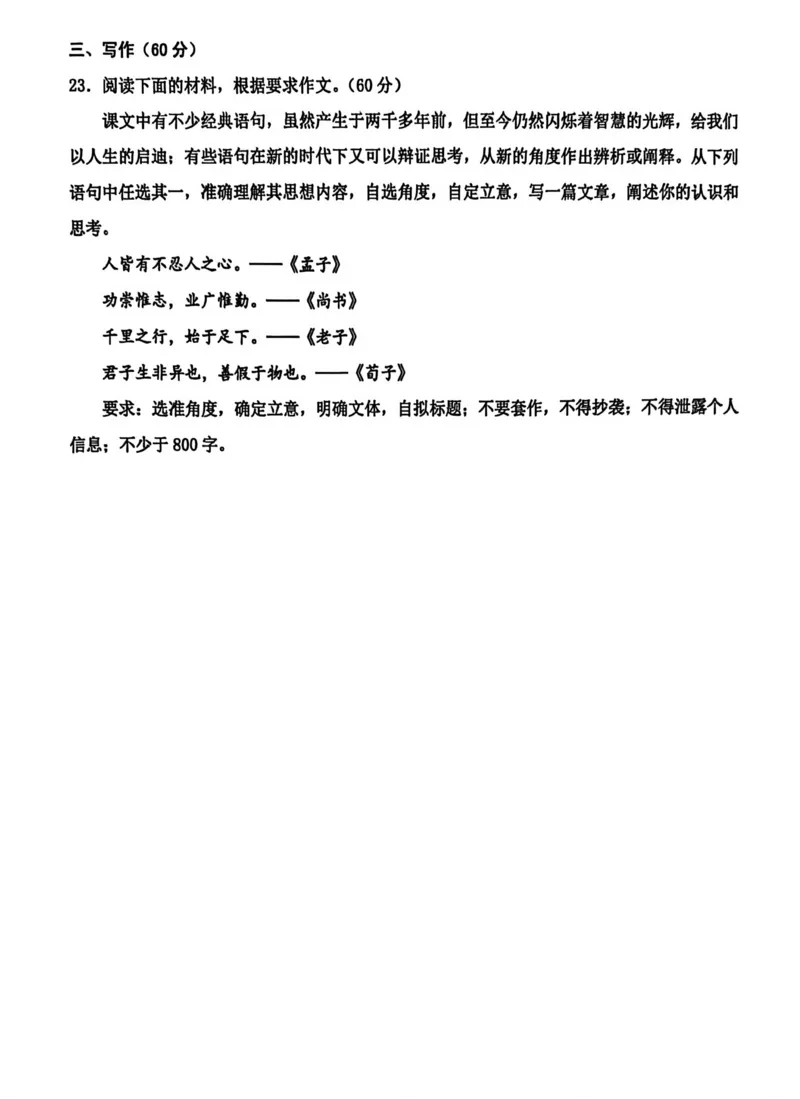 浙江省温州市2025-2026学年高二上学期1月期末语文试题B（含答案）_2026年02月高二试卷_260208浙江省温州市2025-2026学年高二上学期期末（A卷+B卷）（全）