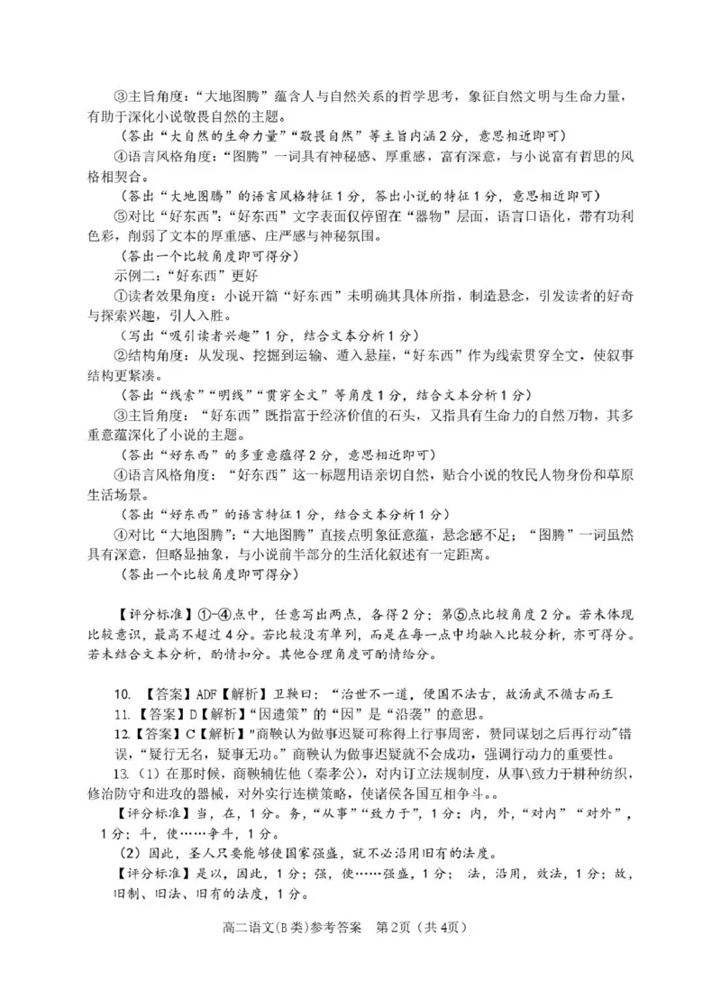 浙江省温州市2025-2026学年高二上学期1月期末语文试题B（含答案）_2026年02月高二试卷_260208浙江省温州市2025-2026学年高二上学期期末（A卷+B卷）（全）