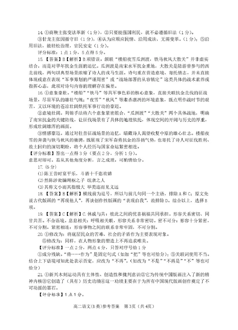 浙江省温州市2025-2026学年高二上学期1月期末语文试题B（含答案）_2026年02月高二试卷_260208浙江省温州市2025-2026学年高二上学期期末（A卷+B卷）（全）