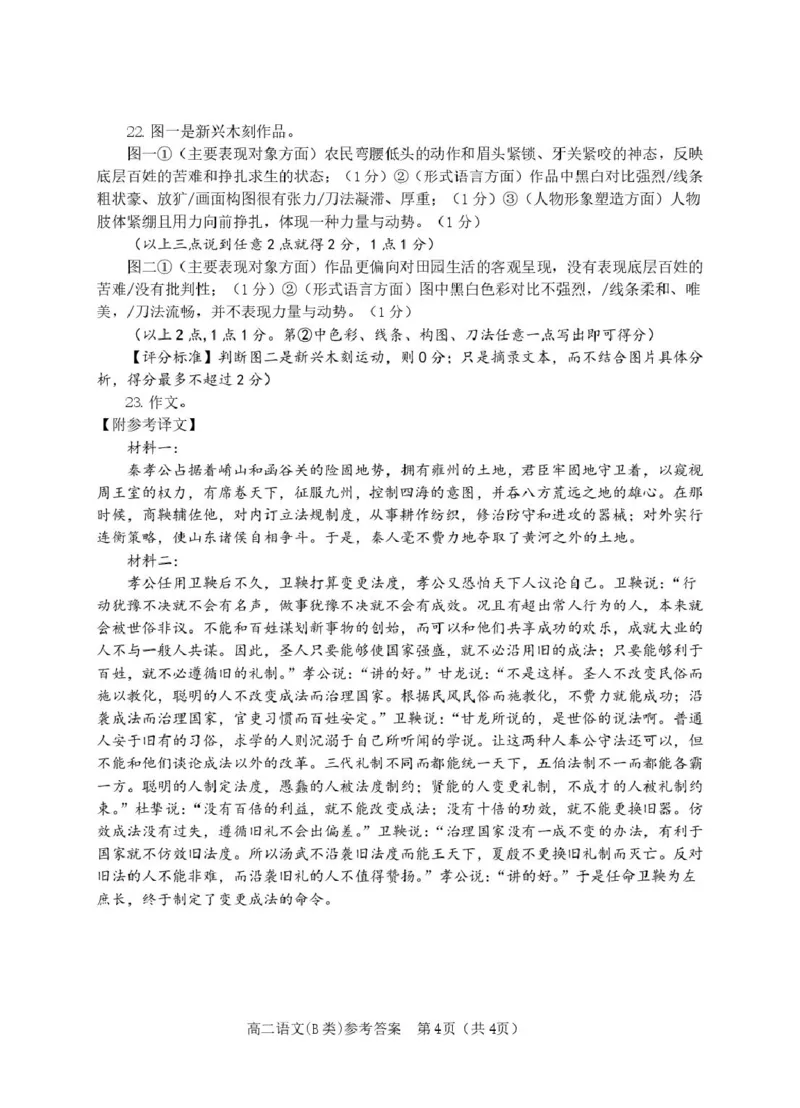 浙江省温州市2025-2026学年高二上学期1月期末语文试题B（含答案）_2026年02月高二试卷_260208浙江省温州市2025-2026学年高二上学期期末（A卷+B卷）（全）