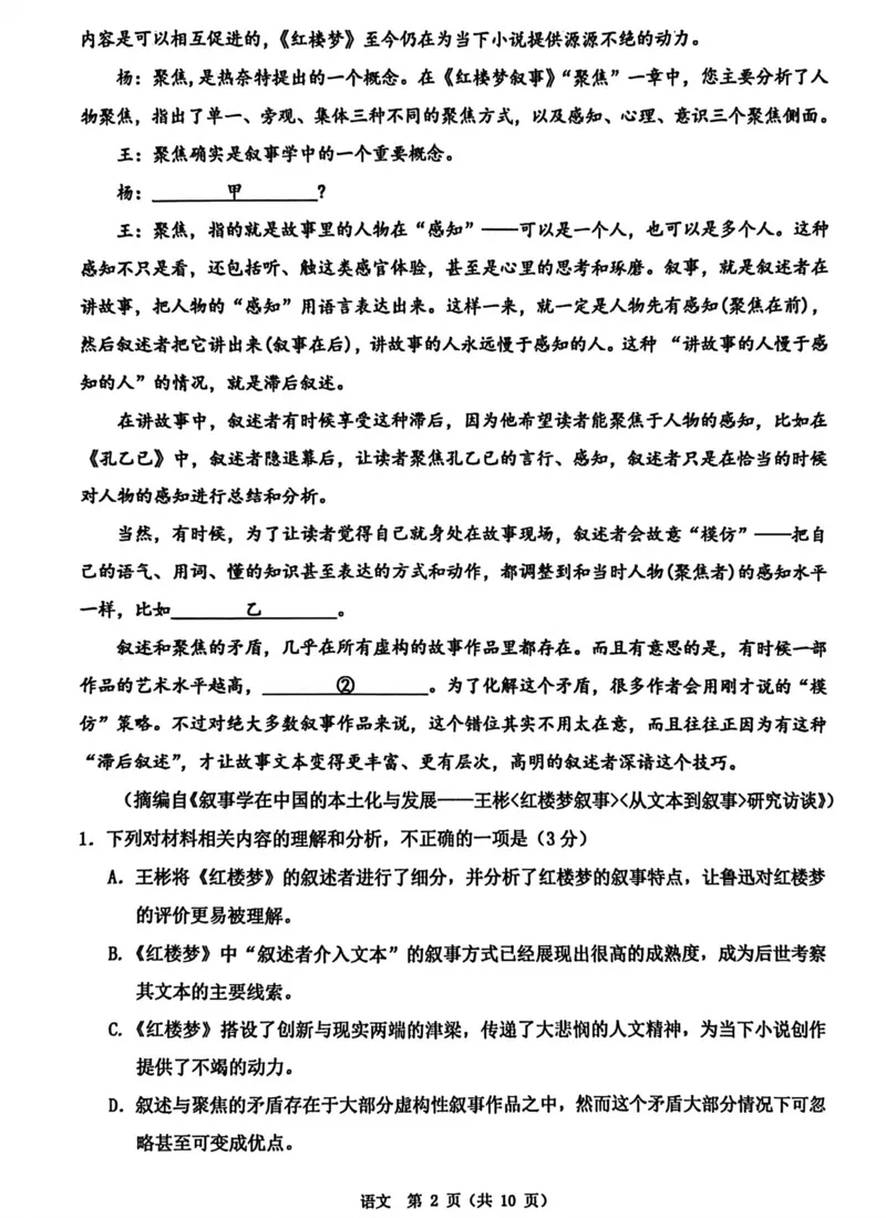 浙江省温州市2025-2026学年高二上学期1月期末语文试题B（含答案）_2026年02月高二试卷_260208浙江省温州市2025-2026学年高二上学期期末（A卷+B卷）（全）