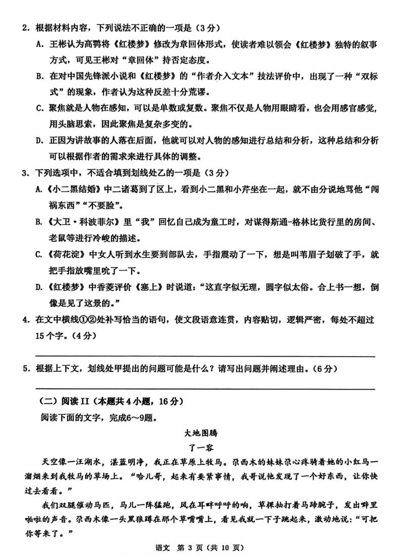 浙江省温州市2025-2026学年高二上学期1月期末语文试题B（含答案）_2026年02月高二试卷_260208浙江省温州市2025-2026学年高二上学期期末（A卷+B卷）（全）