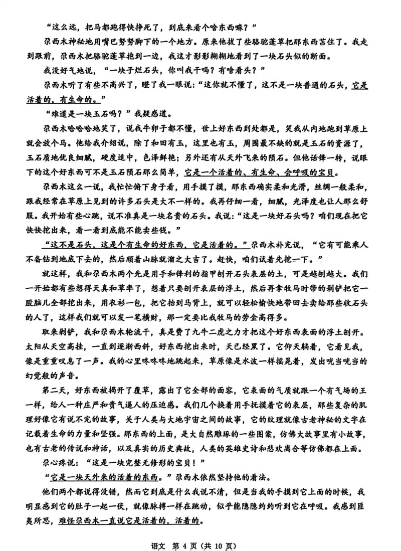 浙江省温州市2025-2026学年高二上学期1月期末语文试题B（含答案）_2026年02月高二试卷_260208浙江省温州市2025-2026学年高二上学期期末（A卷+B卷）（全）